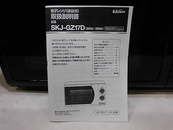 Amazon | SKJ：電子レンジ(60Hz用)/SKJ-GZ17DA-6W | SKジャパン